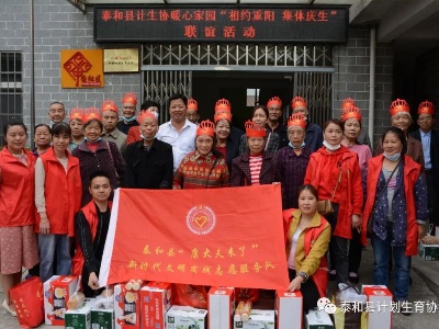 网络中国节·重阳 | ​泰和县计划生育协会开展“相约重阳 集体庆生”联谊活动