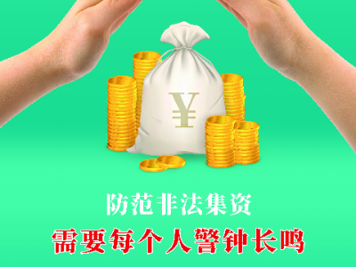 关于江西井冈山生力泰生物科技有限公司非法吸收公众存款案的案情通报