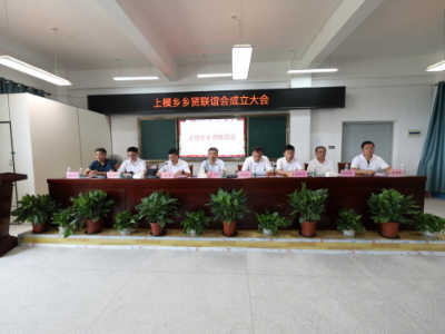 共叙桑梓情 温暖故乡土——上模乡召开乡贤联谊会成立大会