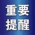 今起执行！由井冈山飞广州旅客须持48小时内核酸检测阴性证明登机