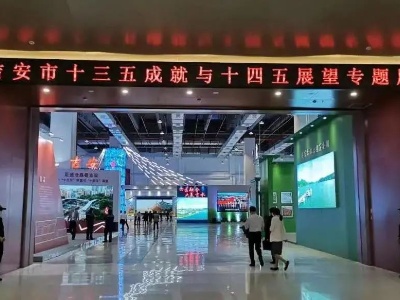 欢迎打卡！泰和馆精彩亮相吉安市“十三五”成就与“十四五”展望专题展