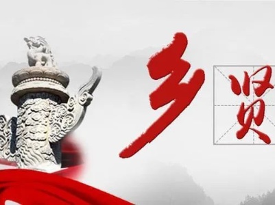 泰和：激活乡贤“密码” 推进共同富裕