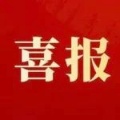全国“一村一品”示范村镇公示！泰和一乡镇榜上有名！