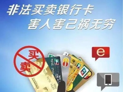 泰和一人贩卖信用卡被刑拘!
