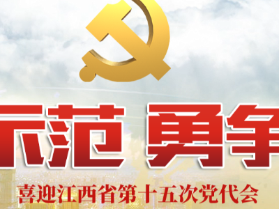 豪情满怀迎盛会 砥砺奋进谱新篇
