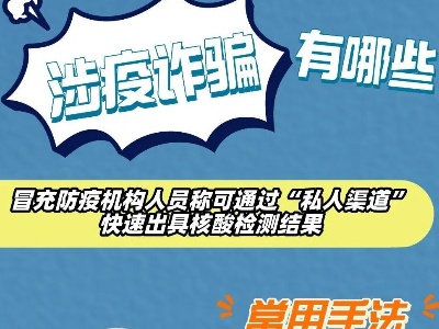 诈骗新套路：健康码