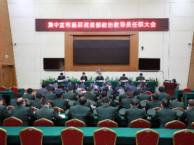 泰和县集中宣布基层武装部政治教导员任职大会召开 