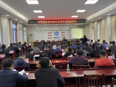 泰和县召开农业水价综合改革培训会