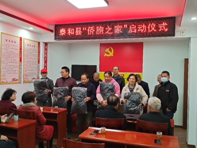 澄江镇浅水湾社区举行泰和县“侨胞之家”启动仪式