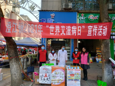 澄江镇开展“世界艾滋病日”主题宣传活动