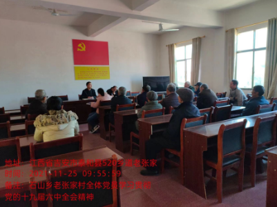 石山乡召开党委理论学习中心组学习贯彻党的十九届六中全会精神专题交流研讨会