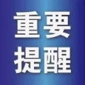 137名退休人员养老待遇未认证！快来年审！