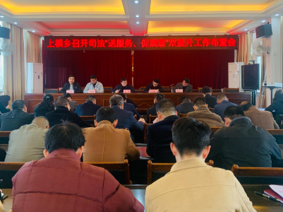 上模乡召开司法“送服务、促满意”双提升工作布置会