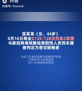抖音|密接排查——匡某某