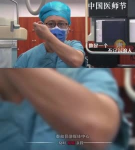 抖音|中国医师节