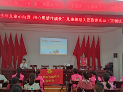 冠朝镇开展“少年儿童心向党 用心用情伴成长”儿童暑期关爱宣讲活动