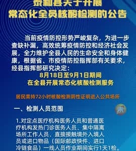 抖音|泰和县关于开展常态化全员核酸检测的公告