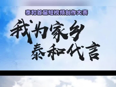 抖音｜我为家乡代言——刺杀沿溪渡