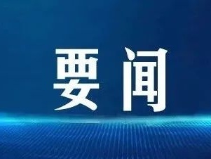泰和迅速掀起学习贯彻县委十五届三次全体（扩大）会议精神热潮