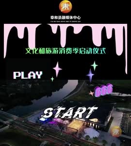 抖音|“夜经济”点燃泰和的“烟火气”