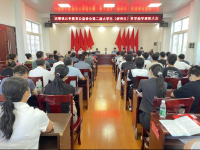 冠朝镇举行云亭教育公益协会第二届大学生（研究生）奖学助学表彰大会