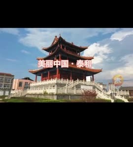 抖音|美丽中国·泰和