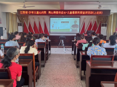 上圯乡开展“少年儿童心向党，用心用情伴成长”儿童暑期关爱宣讲活动