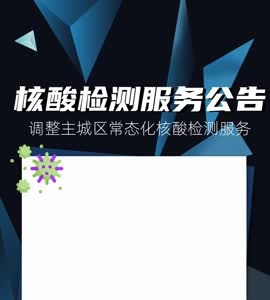 抖音|关于调整主城区常态化核酸检测服务的补充公告