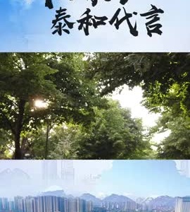 抖音|我为家乡泰和代言——陆亦馨