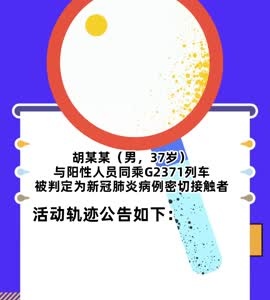 抖音|密接排查——胡某某