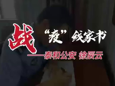 抖音|战“疫”线家书