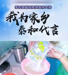 抖音|我为家乡泰和代言——茶油炸米果