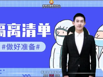 抖音｜隔离必备物品清单