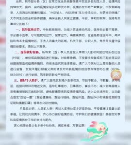 抖音|关于加强中秋假期疫情防控工作的公告