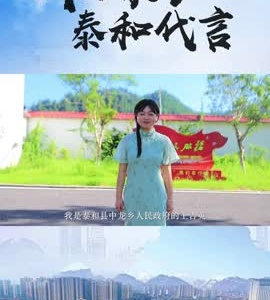 抖音|我为家乡泰和代言——中龙乡