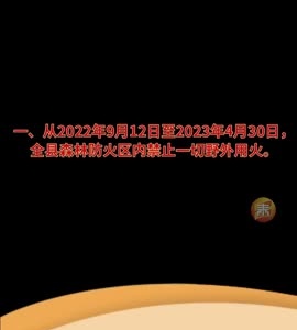 抖音|泰和县人民政府森林防火禁火通告