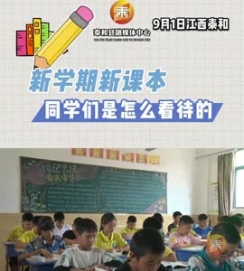 抖音|新学期新课本