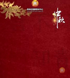 抖音|中秋佳节建议就地过节