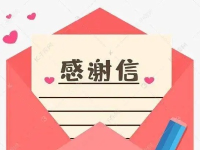 一封来自抗疫一线医务工作者的感谢信