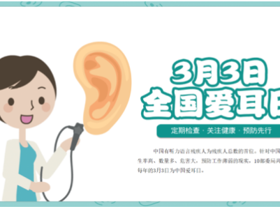 【科学爱耳护耳 实现主动健康】关注儿童听力：泰和县妇幼保健院开展爱耳日公益活动