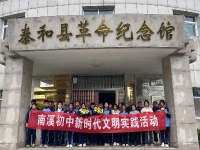 致敬英雄 铭记历史——南溪初中开展“缅怀革命先烈 传承红色基因”主题系列活动