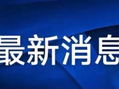 关于入选加力支持家装厨卫“焕新”销售商户的公示