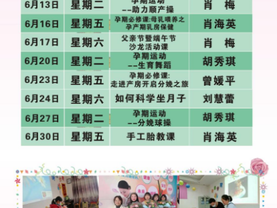 【三校课堂】泰和县妇幼保健院2023年6月份“三校课堂”课程表来啦
