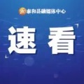 紧急预警！！