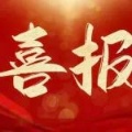 点赞！泰和一作品入选全省优秀视频案例