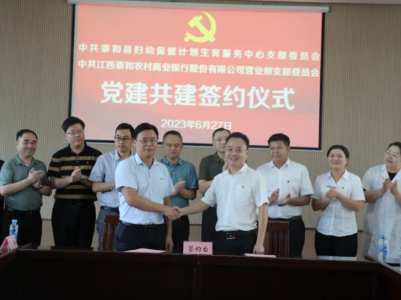 泰和县妇幼保健院与泰和农商银行开展党建联建共建活动