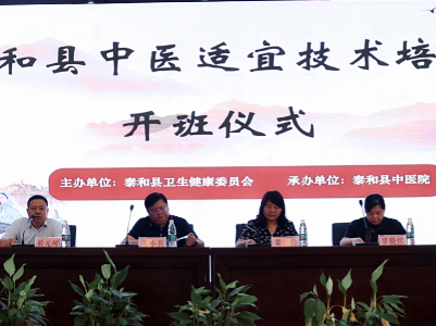泰和县举行中医适宜技术培训
