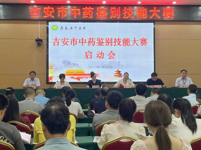 全市中药鉴别技能大赛在泰和举办