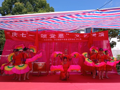 万合镇举办“庆七一 颂党恩”文艺展演