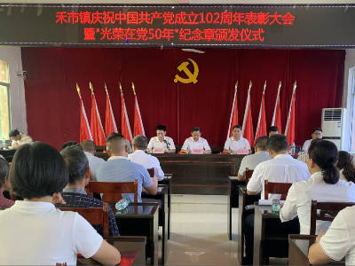 禾市镇开展庆祝中国共产党成立102周年暨“井冈党旗红、争当吉先锋”系列活动